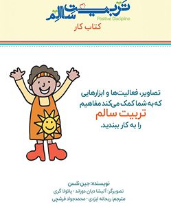 کتاب کار تربیت سالم